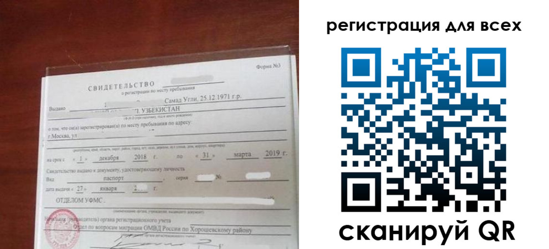 временная регистрация законно в Корсакове