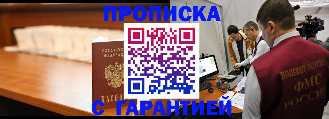 прописка гарантия в Корсакове