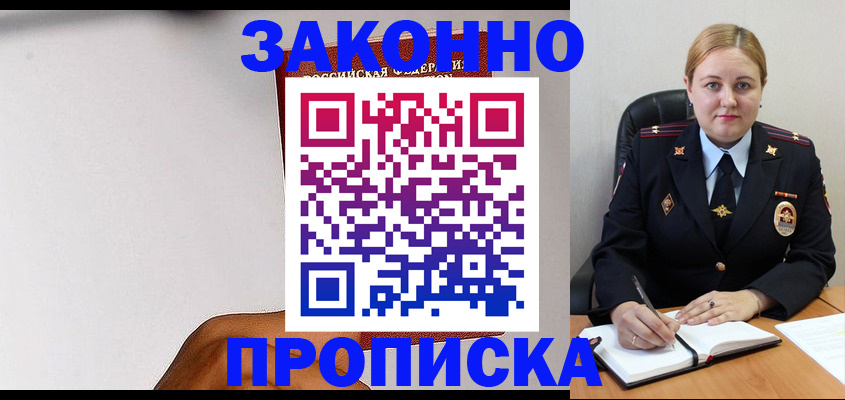 прописка паспорт в Корсакове